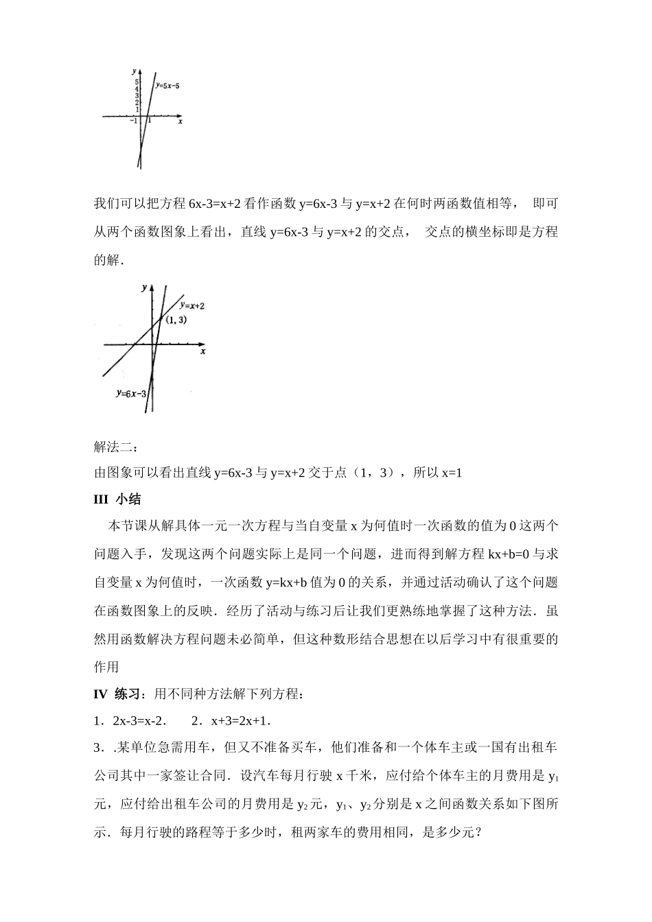 新人教版八上第11.3.1一次函数与一元一次方程_第3页