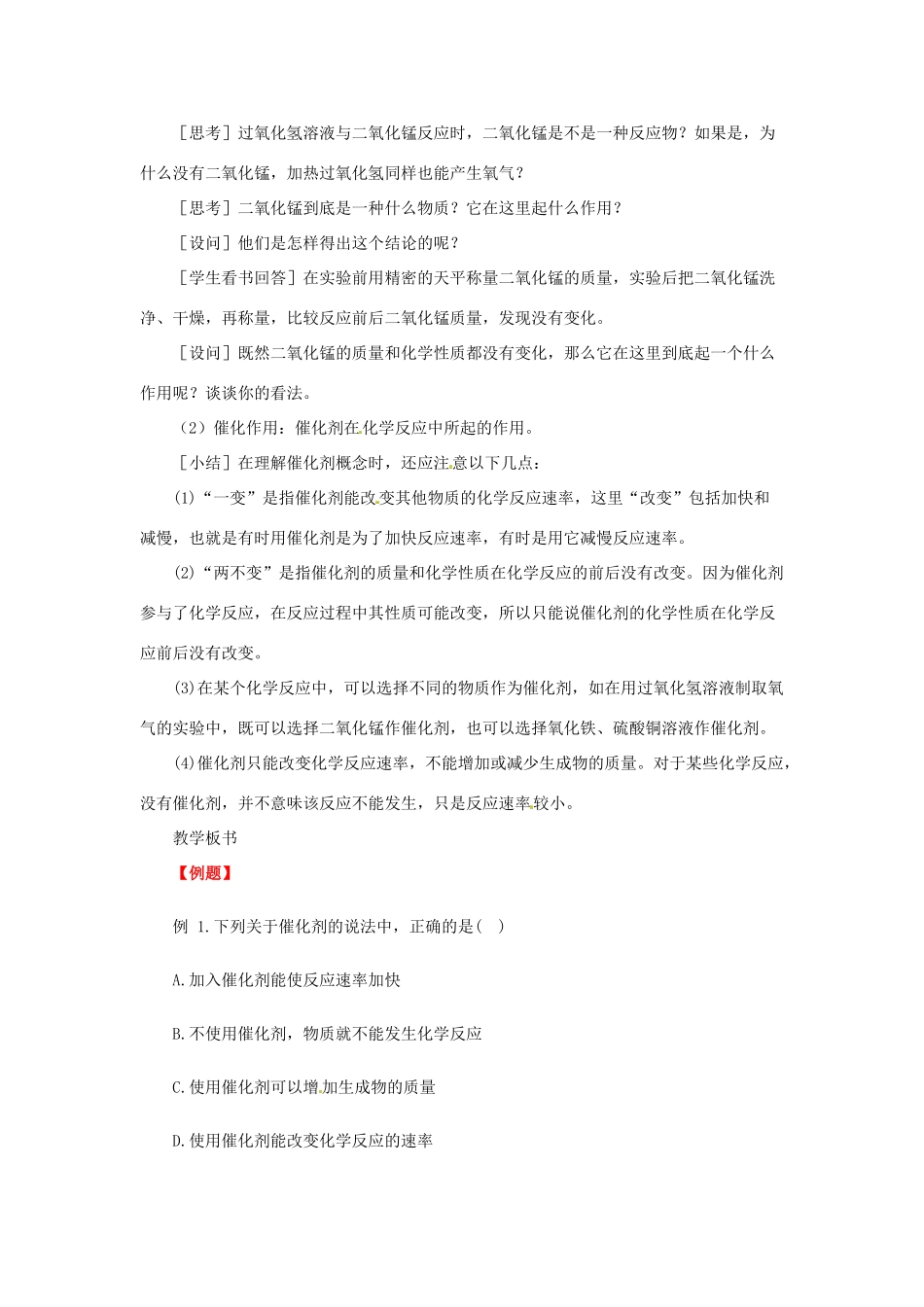 秋九年级化学上册 第二单元 课题3 制取氧气 2.3.1 制取氧气导学案 （新版）新人教版-（新版）新人教版初中九年级上册化学学案_第2页