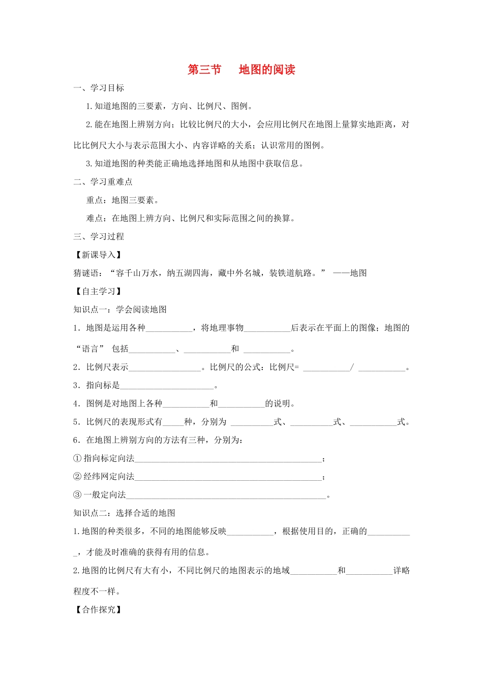 河南省七年级地理上册 1.3地图的阅读学案 （新版）新人教版-（新版）新人教版初中七年级上册地理学案_第1页