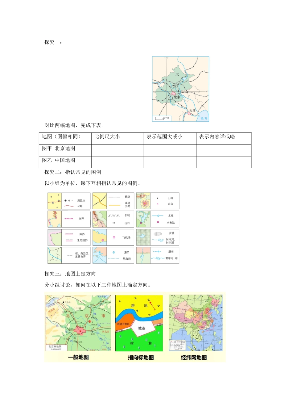 河南省七年级地理上册 1.3地图的阅读学案 （新版）新人教版-（新版）新人教版初中七年级上册地理学案_第2页