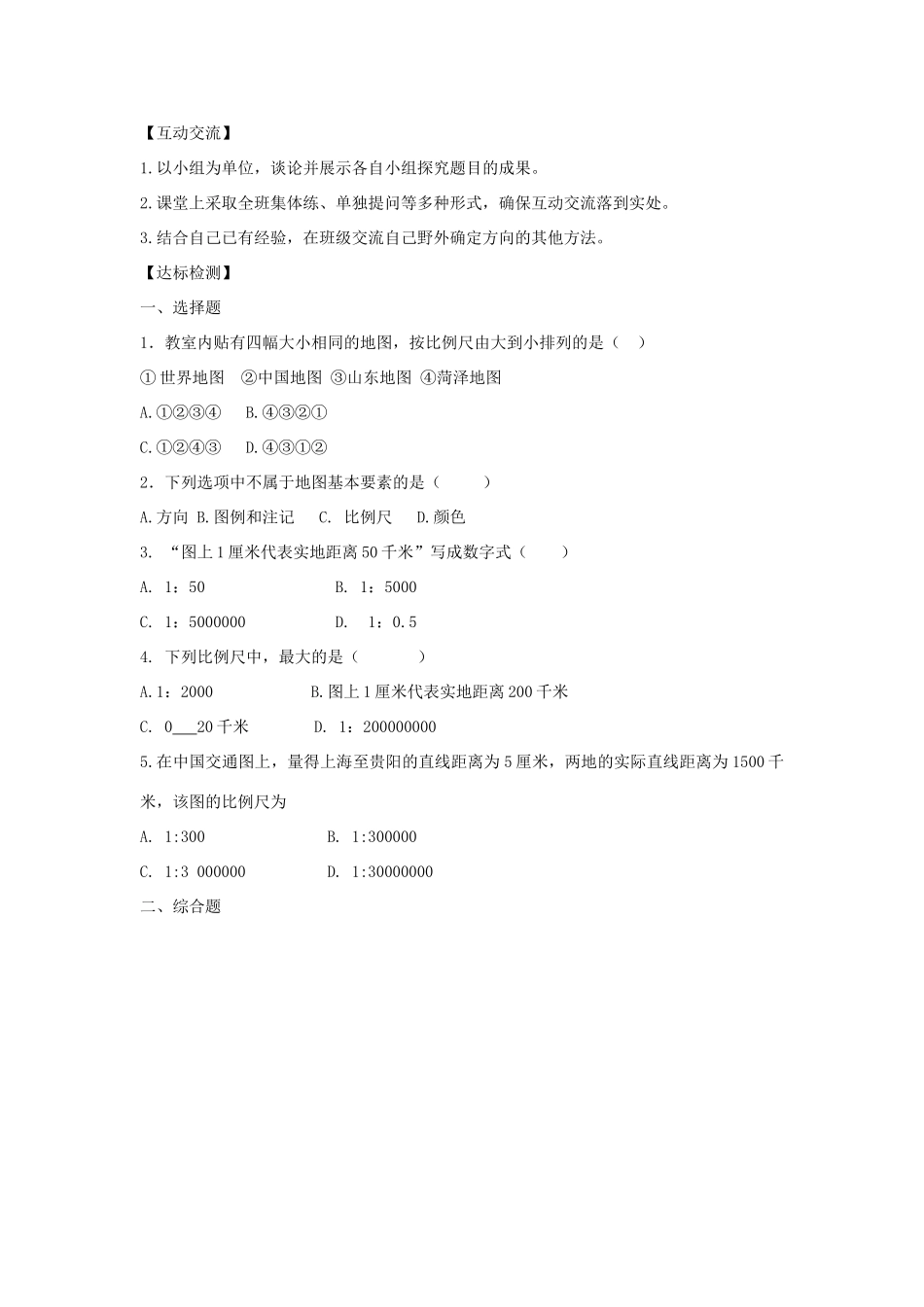 河南省七年级地理上册 1.3地图的阅读学案 （新版）新人教版-（新版）新人教版初中七年级上册地理学案_第3页