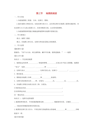河南省七年级地理上册 1.3地图的阅读学案 （新版）新人教版-（新版）新人教版初中七年级上册地理学案
