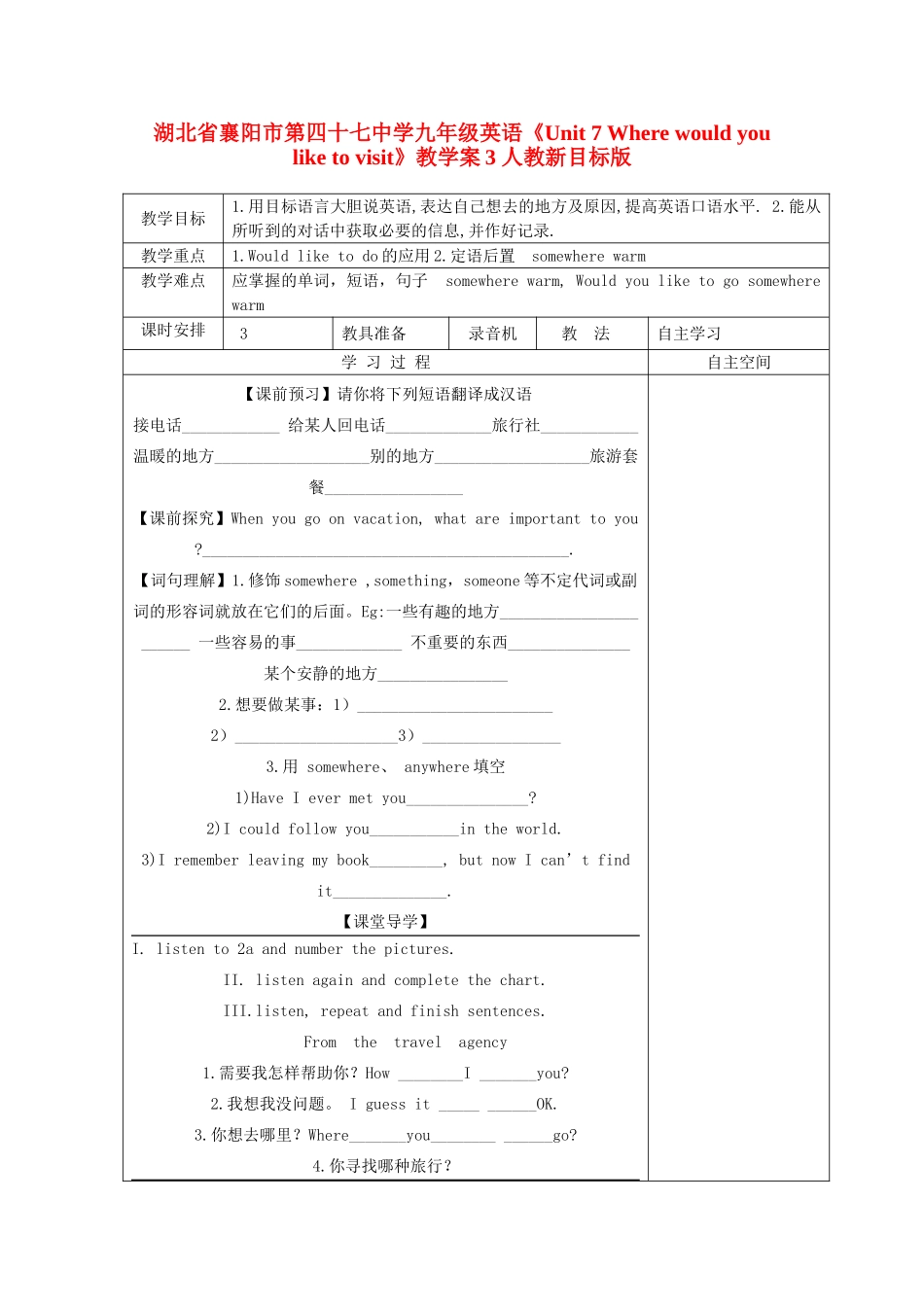 湖北省襄阳市第四十七中学九年级英语《Unit 7 Where would you like to visit》教学案3 人教新目标版_第1页