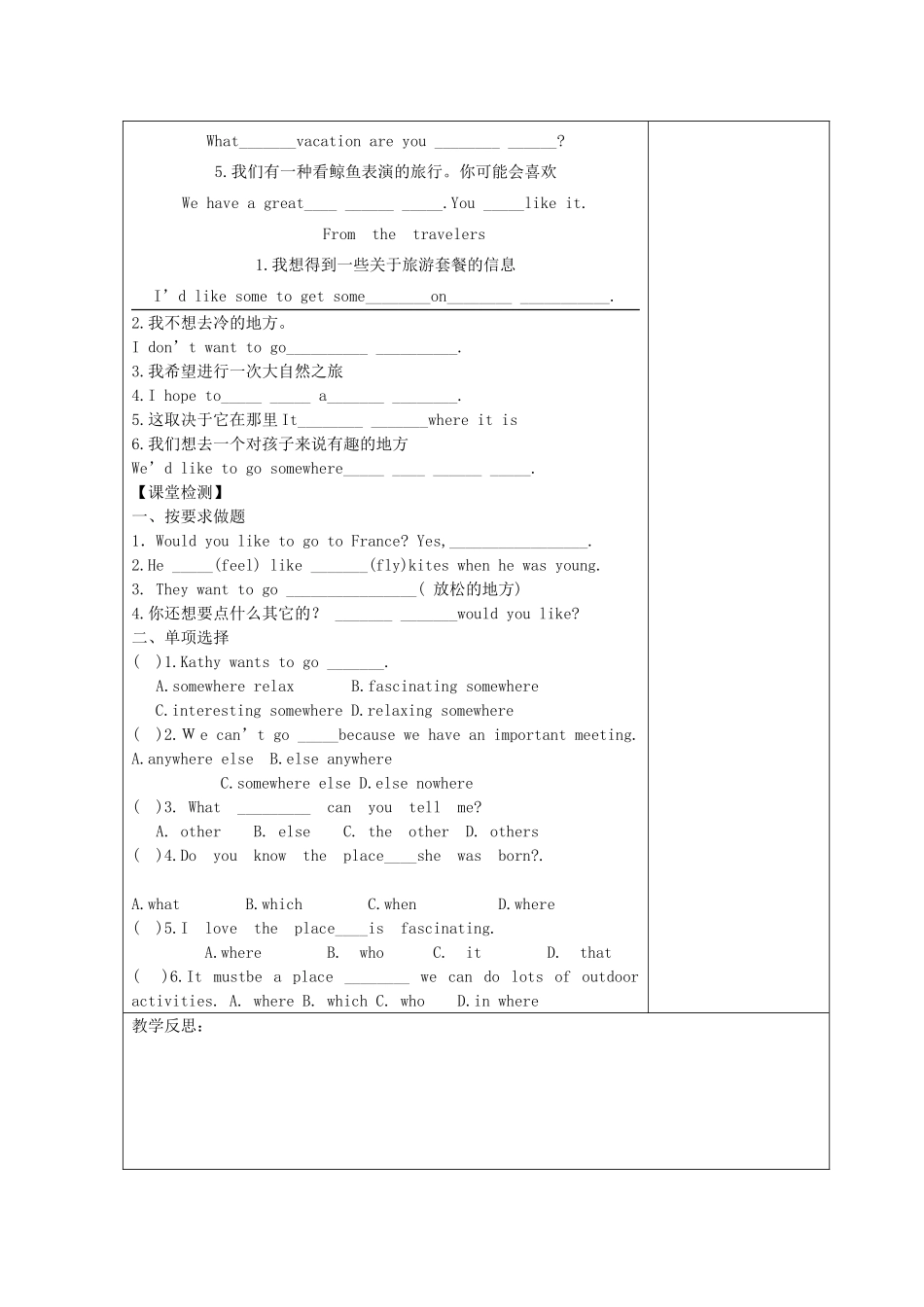 湖北省襄阳市第四十七中学九年级英语《Unit 7 Where would you like to visit》教学案3 人教新目标版_第2页