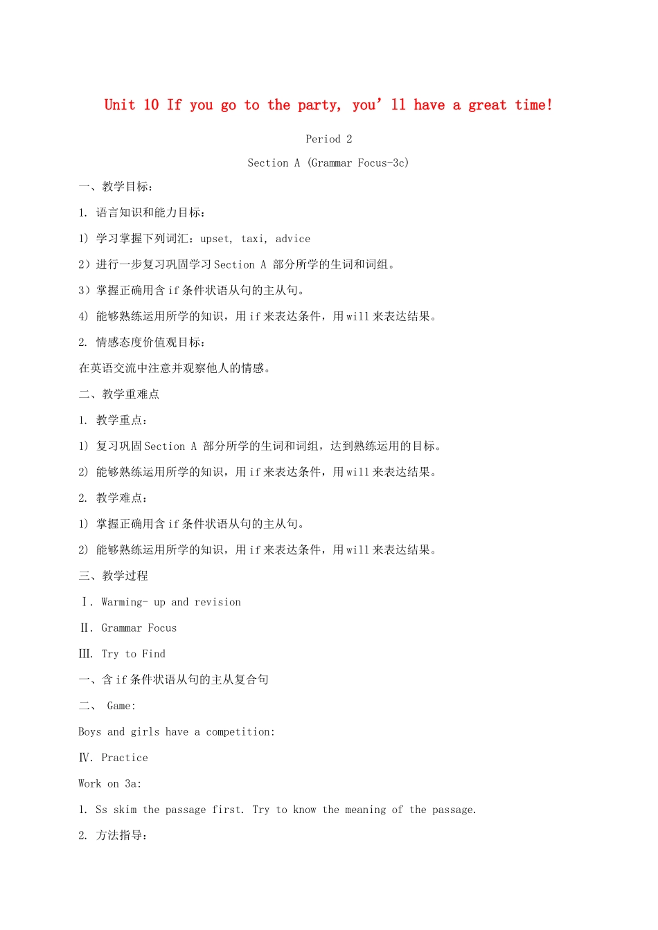 秋八年级英语上册 Unit 10 If you go to the party，you’ll have a great time Section A（Grammar Focus-3c）教案 （新版）人教新目标版-（新版）人教新目标版初中八年级上册英语教案_第1页