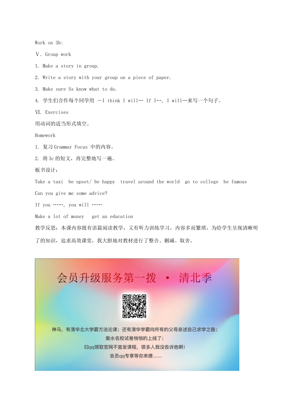 秋八年级英语上册 Unit 10 If you go to the party，you’ll have a great time Section A（Grammar Focus-3c）教案 （新版）人教新目标版-（新版）人教新目标版初中八年级上册英语教案_第2页