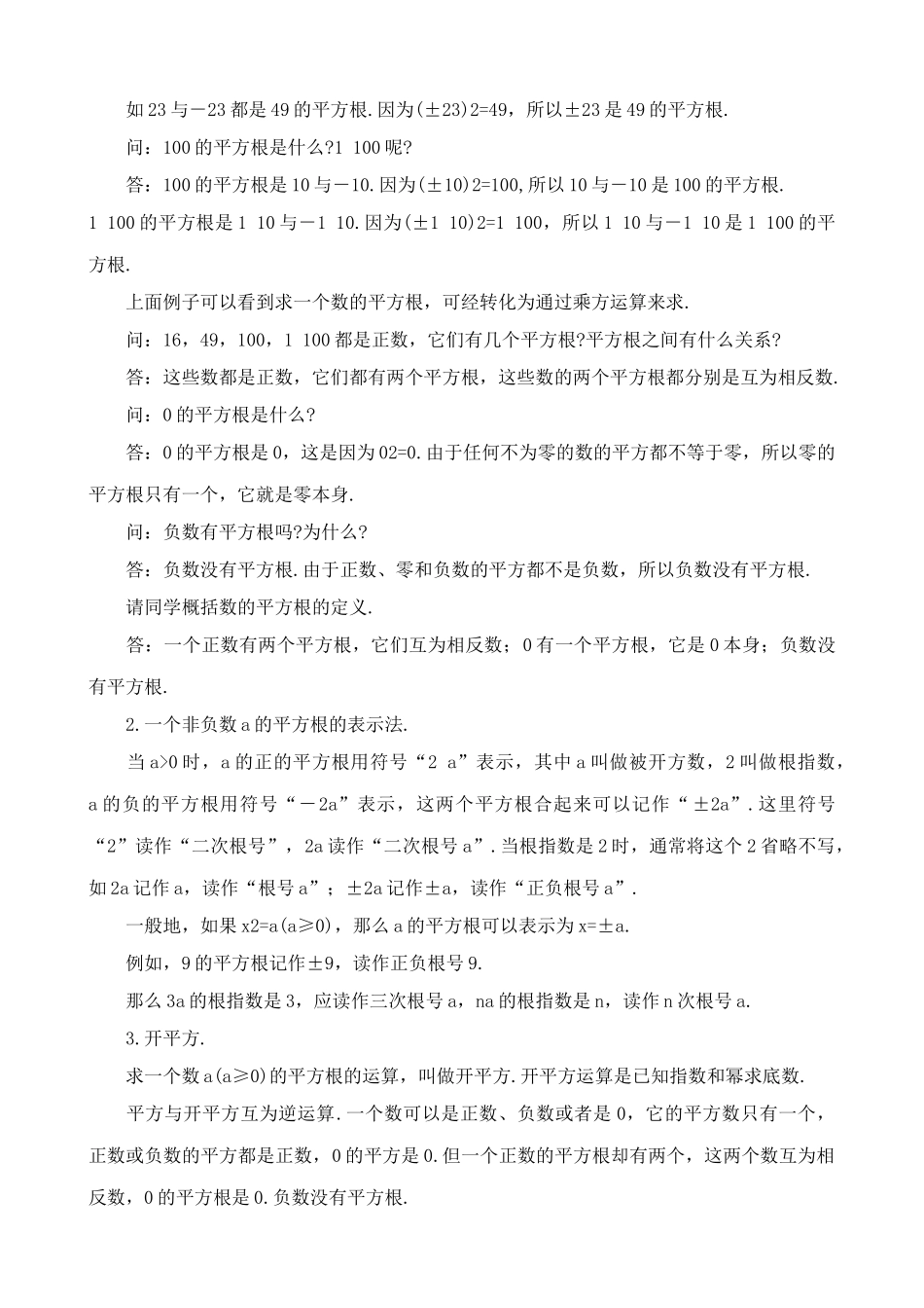 湘教版八年级数学平方根教案5_第2页