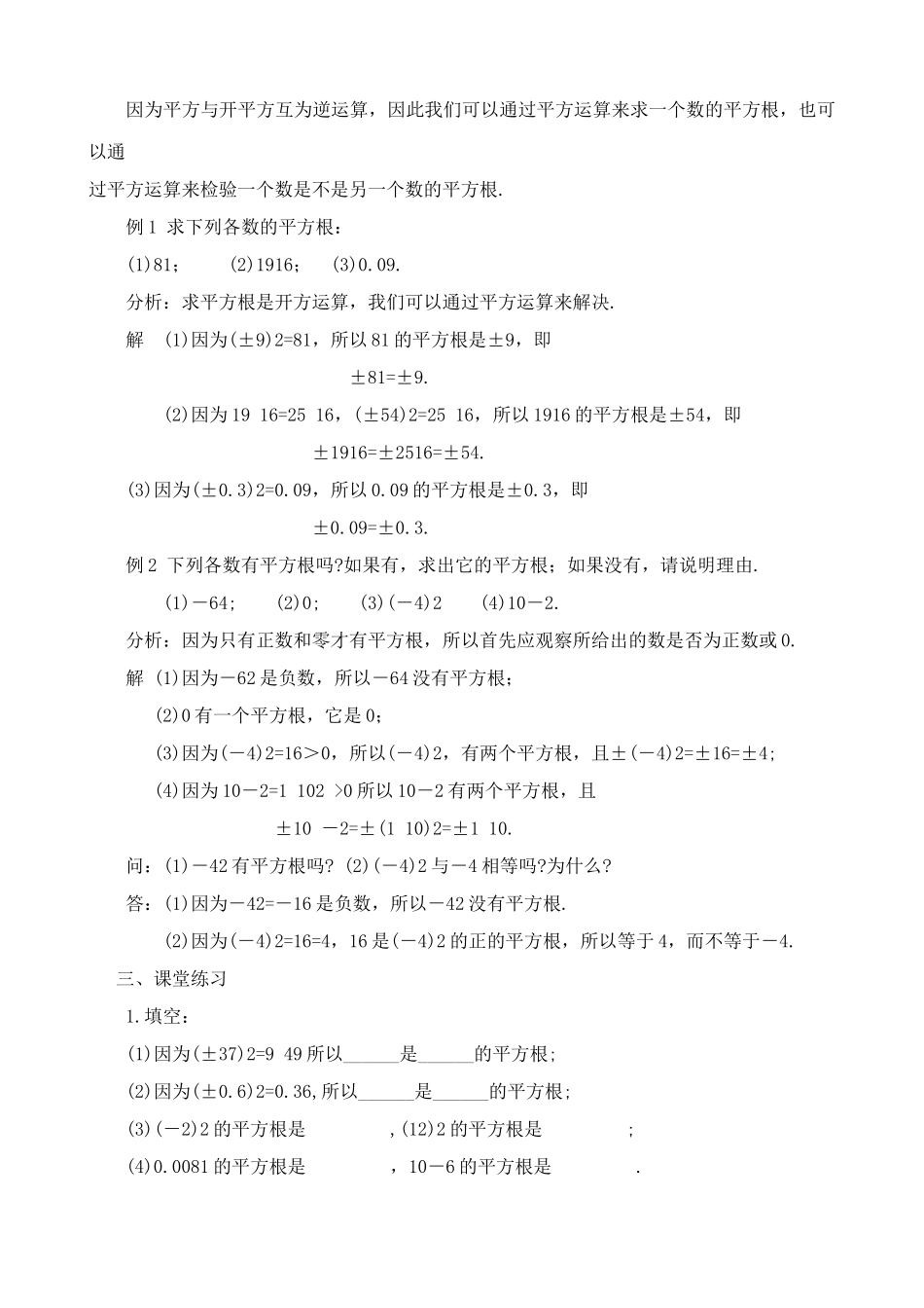 湘教版八年级数学平方根教案5_第3页