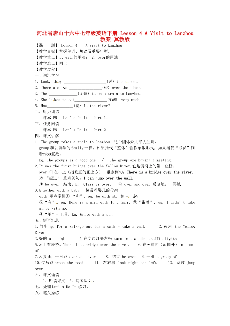 河北省唐山十六中七年级英语下册 Lesson 4 A Visit to Lanzhou教案 冀教版_第1页