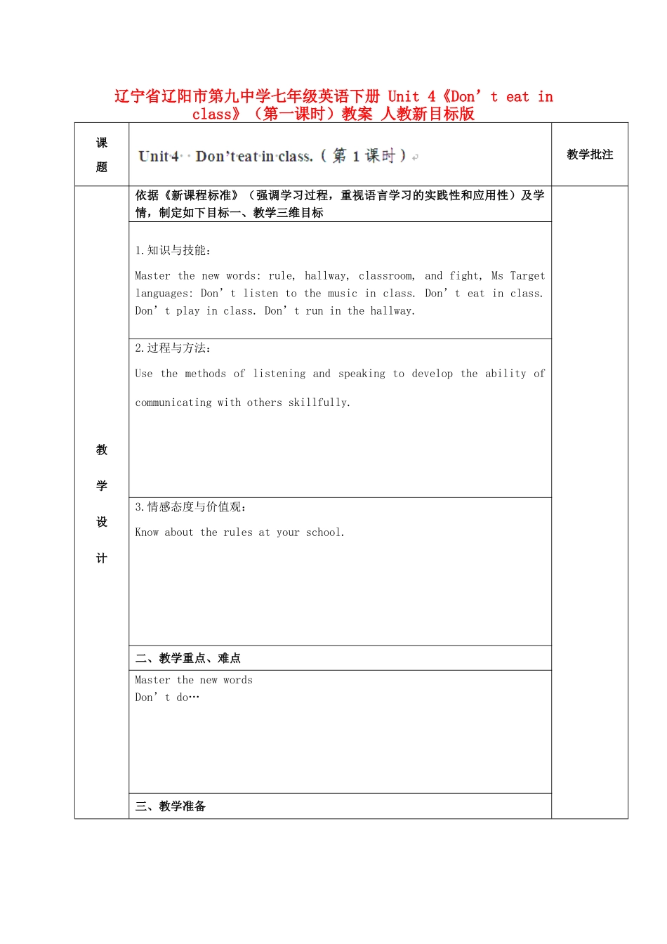 辽宁省辽阳市第九中学七年级英语下册 Unit 4《Don’t eat in class》（第一课时）教案 人教新目标版_第1页