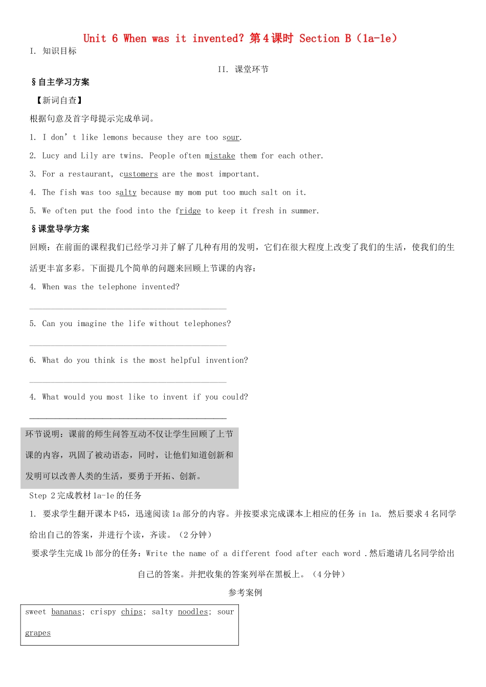 湖北省松滋市涴市镇初级中学九年级英语全册 Unit 6 When was it invented？第4课时 Section B（1a-1e）教案 （新版）人教新目标版_第1页