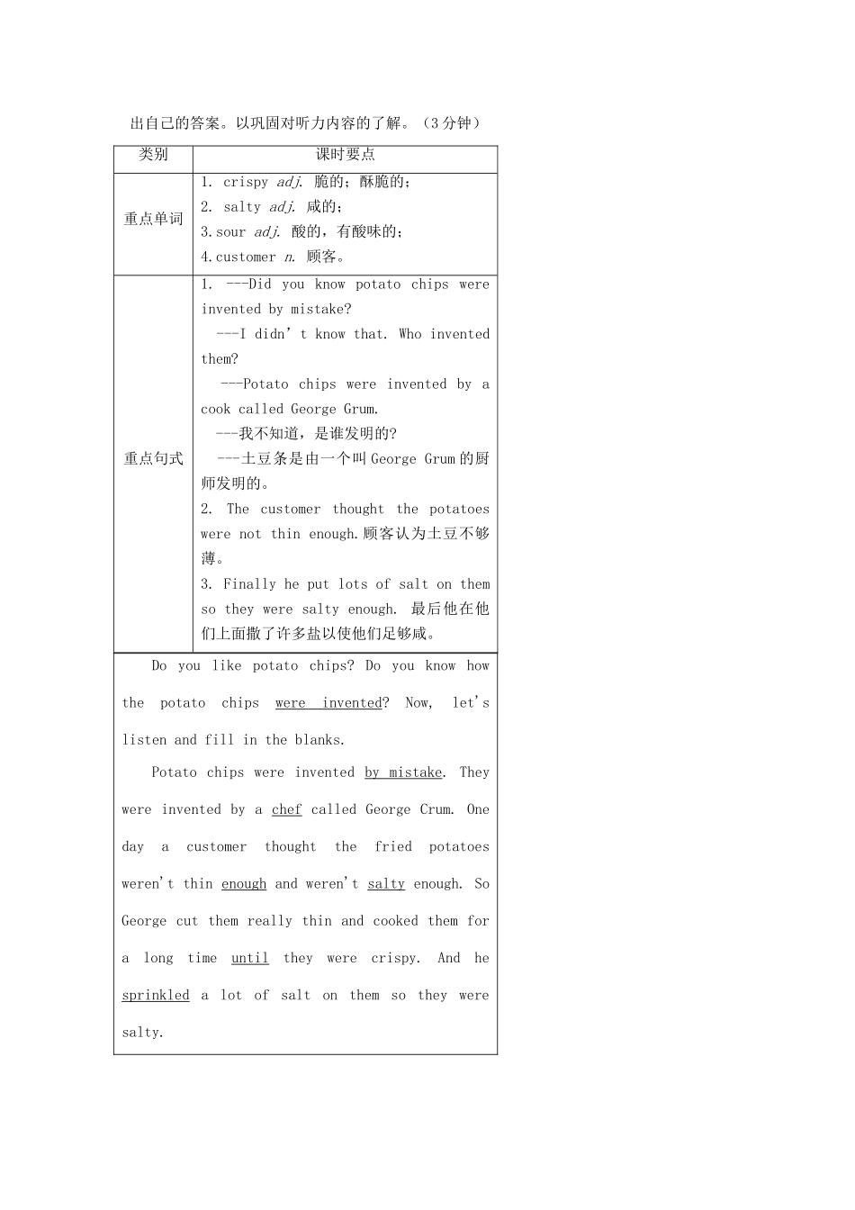 湖北省松滋市涴市镇初级中学九年级英语全册 Unit 6 When was it invented？第4课时 Section B（1a-1e）教案 （新版）人教新目标版_第3页