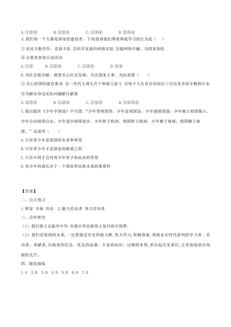 八年级道德与法治上册 第四单元 维护国家利益 第十课 建设美好祖国 第2框 天下兴亡 匹夫有责学案 新人教版-新人教版初中八年级上册政治学案_第2页
