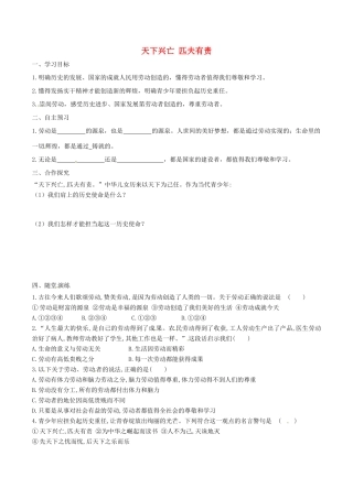 八年级道德与法治上册 第四单元 维护国家利益 第十课 建设美好祖国 第2框 天下兴亡 匹夫有责学案 新人教版-新人教版初中八年级上册政治学案