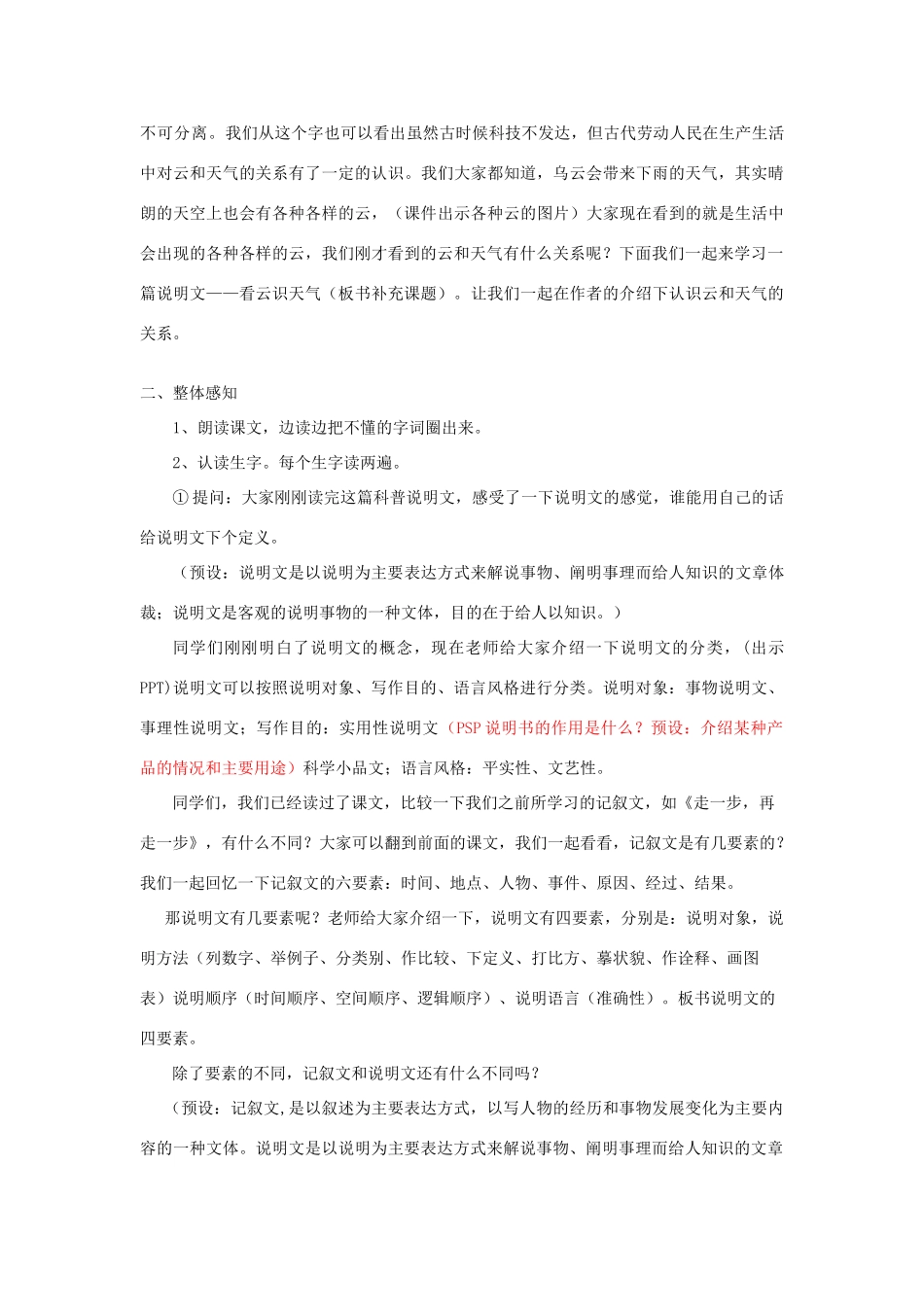 七年级语文上册 看云识天气教学设计设计 人教新课标版教材_第2页