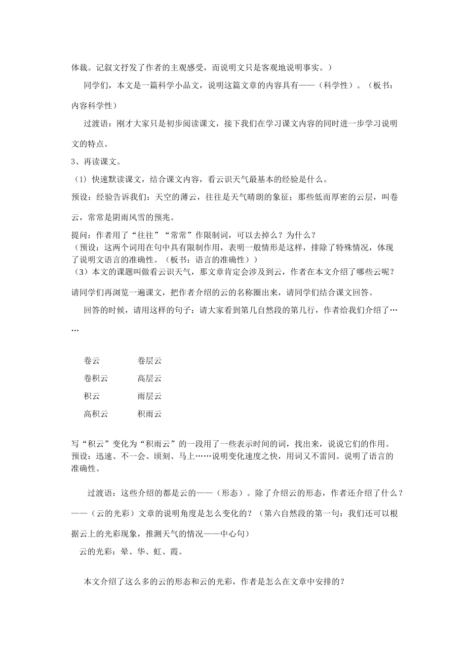 七年级语文上册 看云识天气教学设计设计 人教新课标版教材_第3页