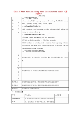 湖南省韶山市实验中学八年级英语下册《Unit 5 What were you doing when the rainstorm came》（第2课时）教案 （新版）人教新目标版