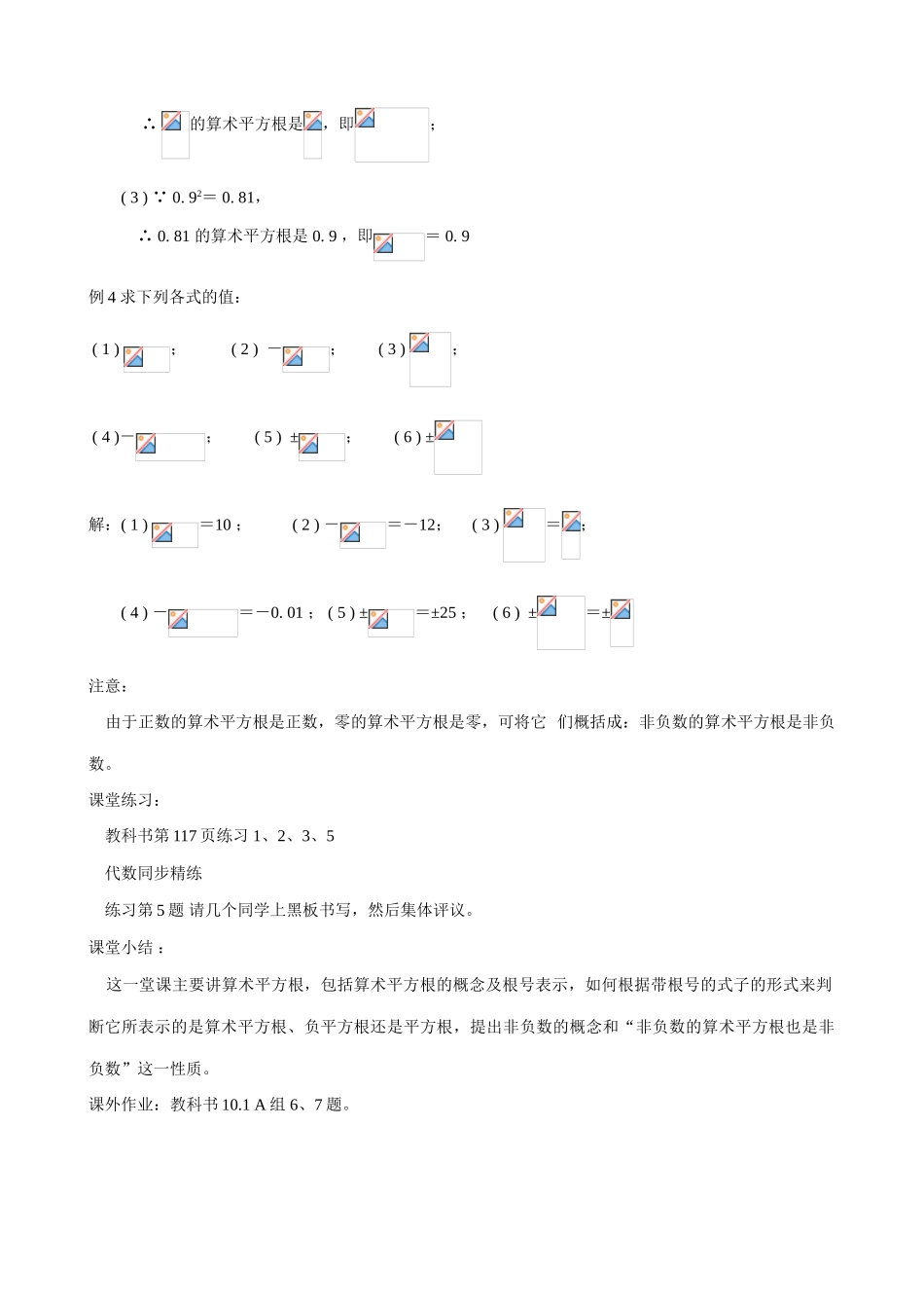 苏科版八年级数学上册平方根教案(2)_第2页