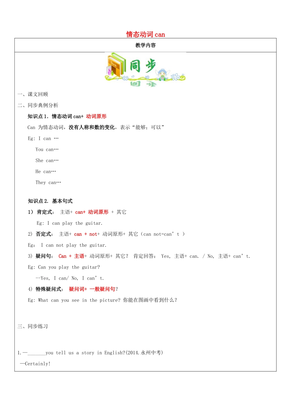 湖北省武汉市七年级英语下册 教师辅导讲义 情态动词can what引导的特殊疑问句 人教新目标版-人教新目标版初中七年级下册英语教案_第1页