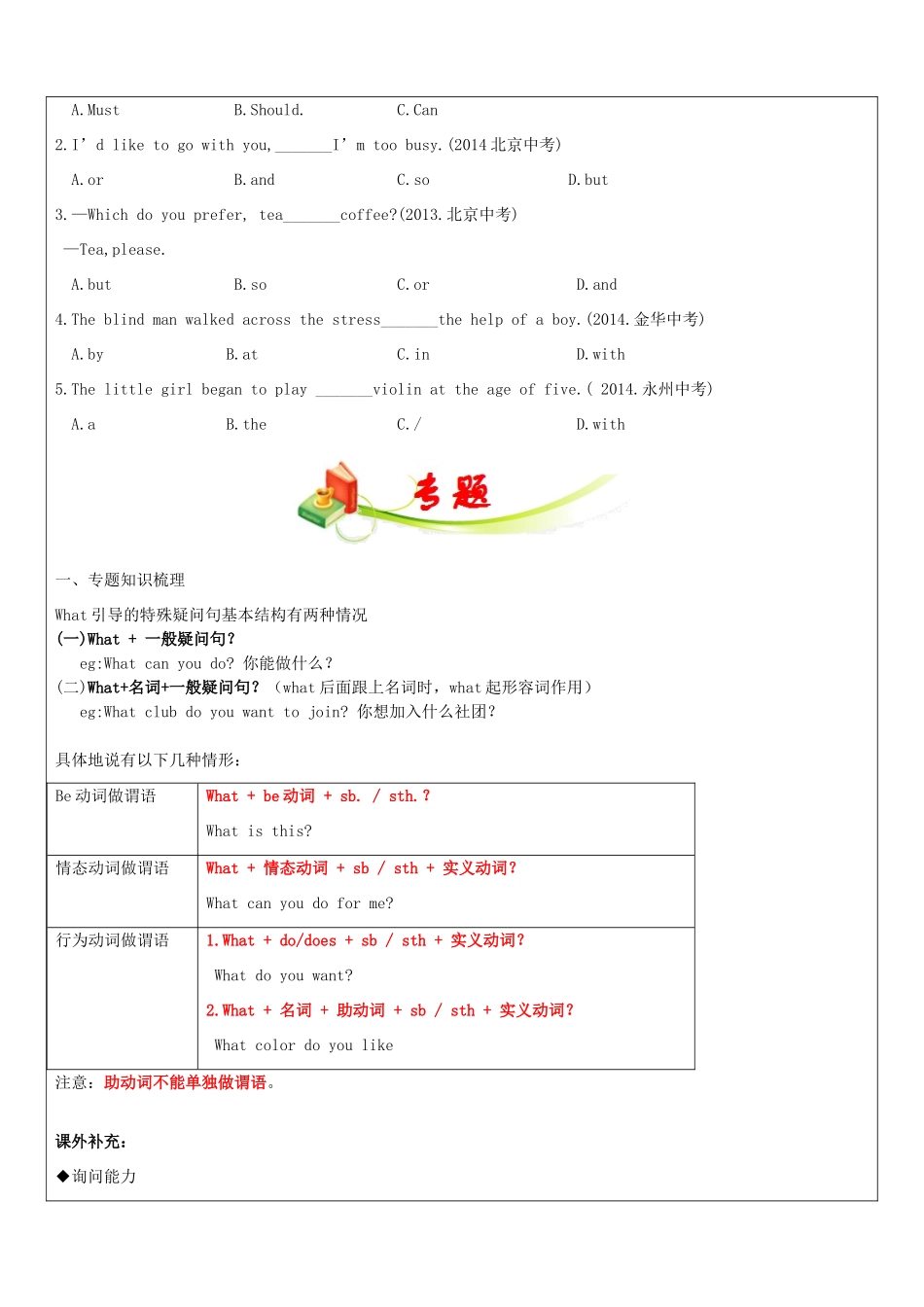 湖北省武汉市七年级英语下册 教师辅导讲义 情态动词can what引导的特殊疑问句 人教新目标版-人教新目标版初中七年级下册英语教案_第2页