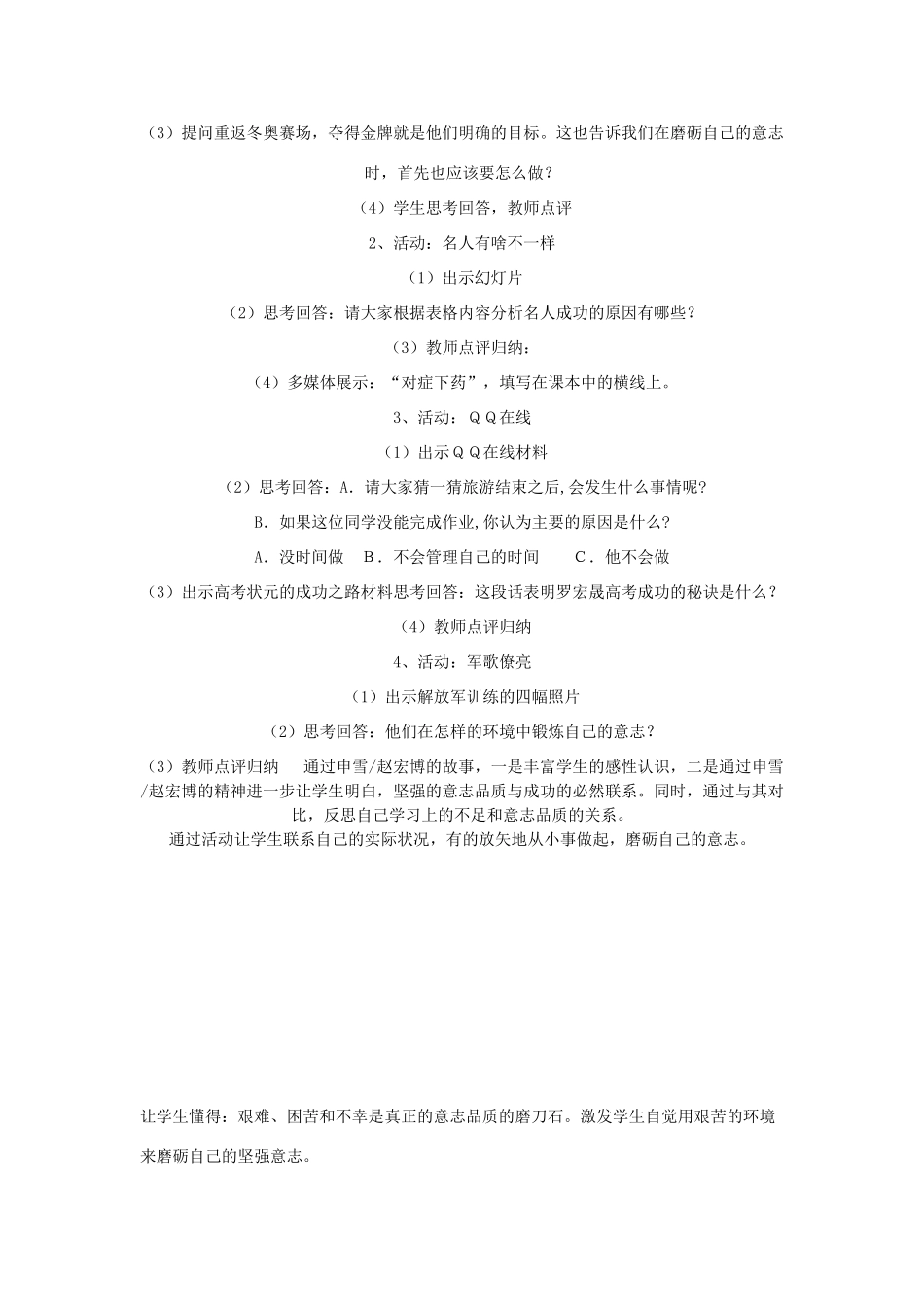 七年级政治下册 钢铁是这样炼成的教学设计 人教新课标版教材_第2页