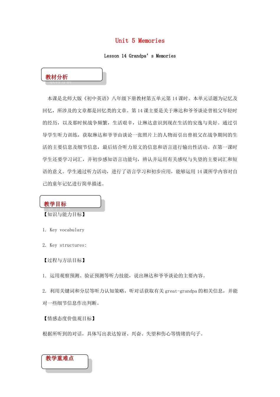 秋期八年级英语下册 Unit 5 Memories Lesson 14 Grandpa’s Memories教案 （新版）北师大版-（新版）北师大版初中八年级下册英语教案_第1页