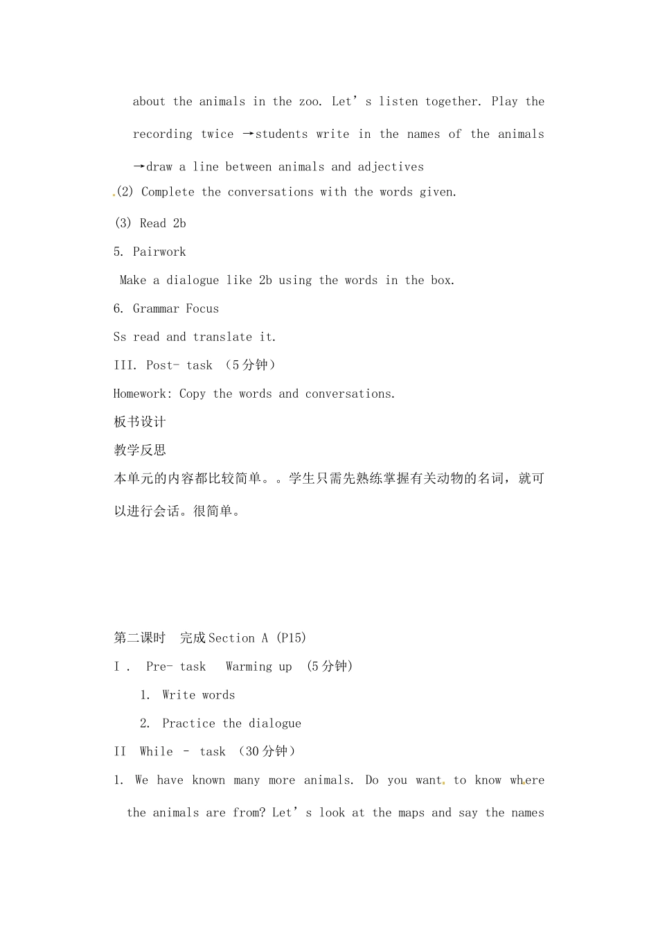 辽宁省丹东七中七年级英语下册《Unit 3 Why do you like koalas》教案 人教新目标版_第3页