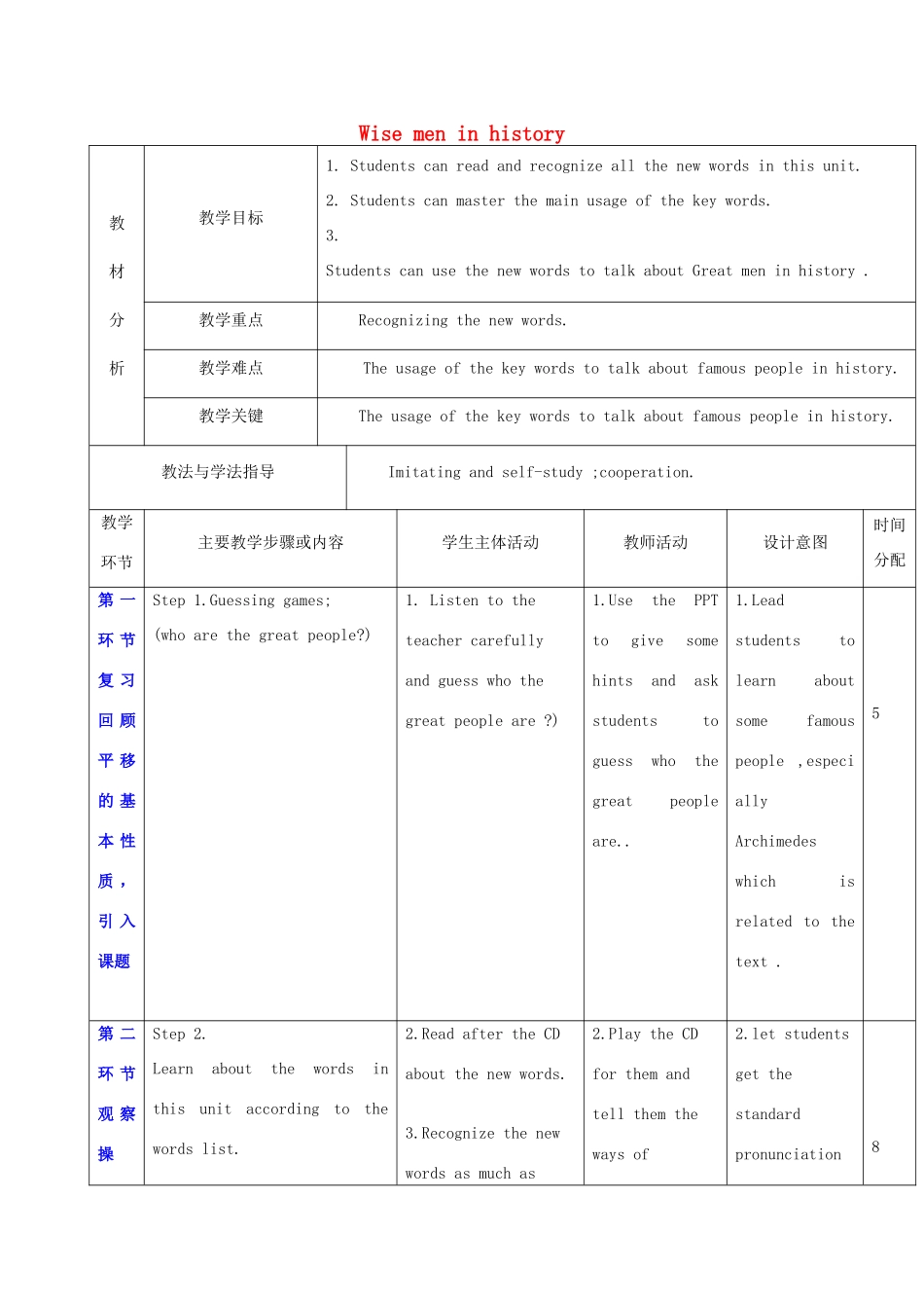秋九年级英语上册 Unit 1《Wise men in history》教案1 （新版）牛津深圳版-牛津深圳版初中九年级上册英语教案_第1页