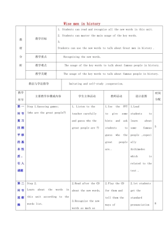 秋九年级英语上册 Unit 1《Wise men in history》教案1 （新版）牛津深圳版-牛津深圳版初中九年级上册英语教案