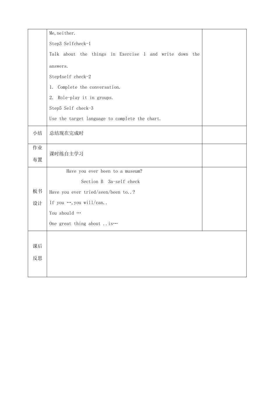 河北省邯郸市肥乡县八年级英语下册 Unit 9 Have you ever been to a museum（第5课时）Section B（3a-Self check）教案 （新版）人教新目标版-（新版）人教新目标版初中八年级下册英语教案_第2页