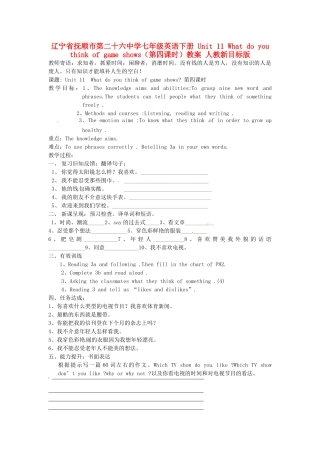 辽宁省抚顺市第二十六中学七年级英语下册 Unit 11 What do you think of game shows（第四课时）教案 人教新目标版