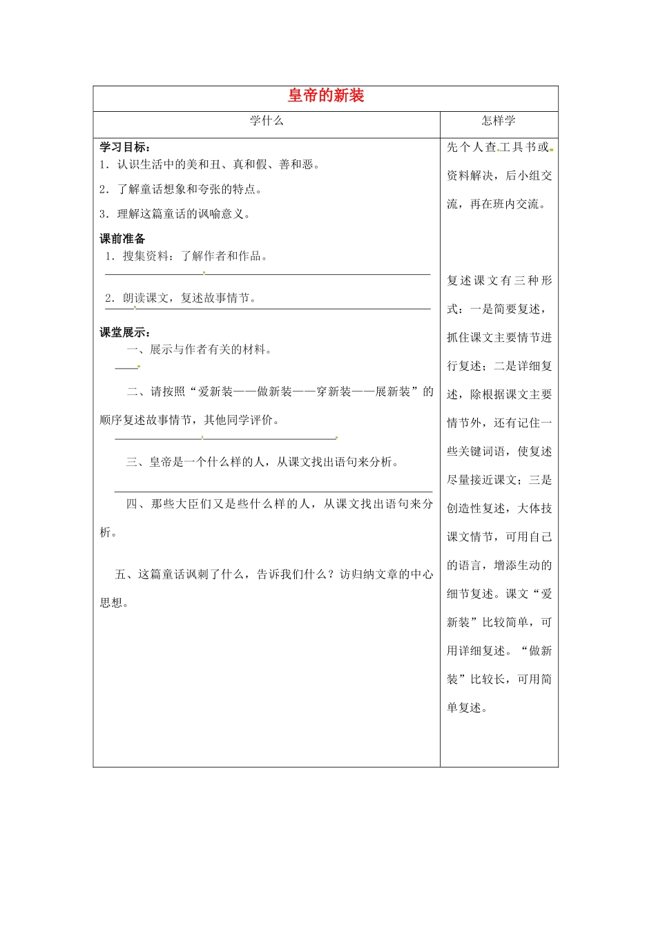 江苏省泗阳县实验初中七年级语文《皇帝的新装》导学案 人教新课标版_第1页
