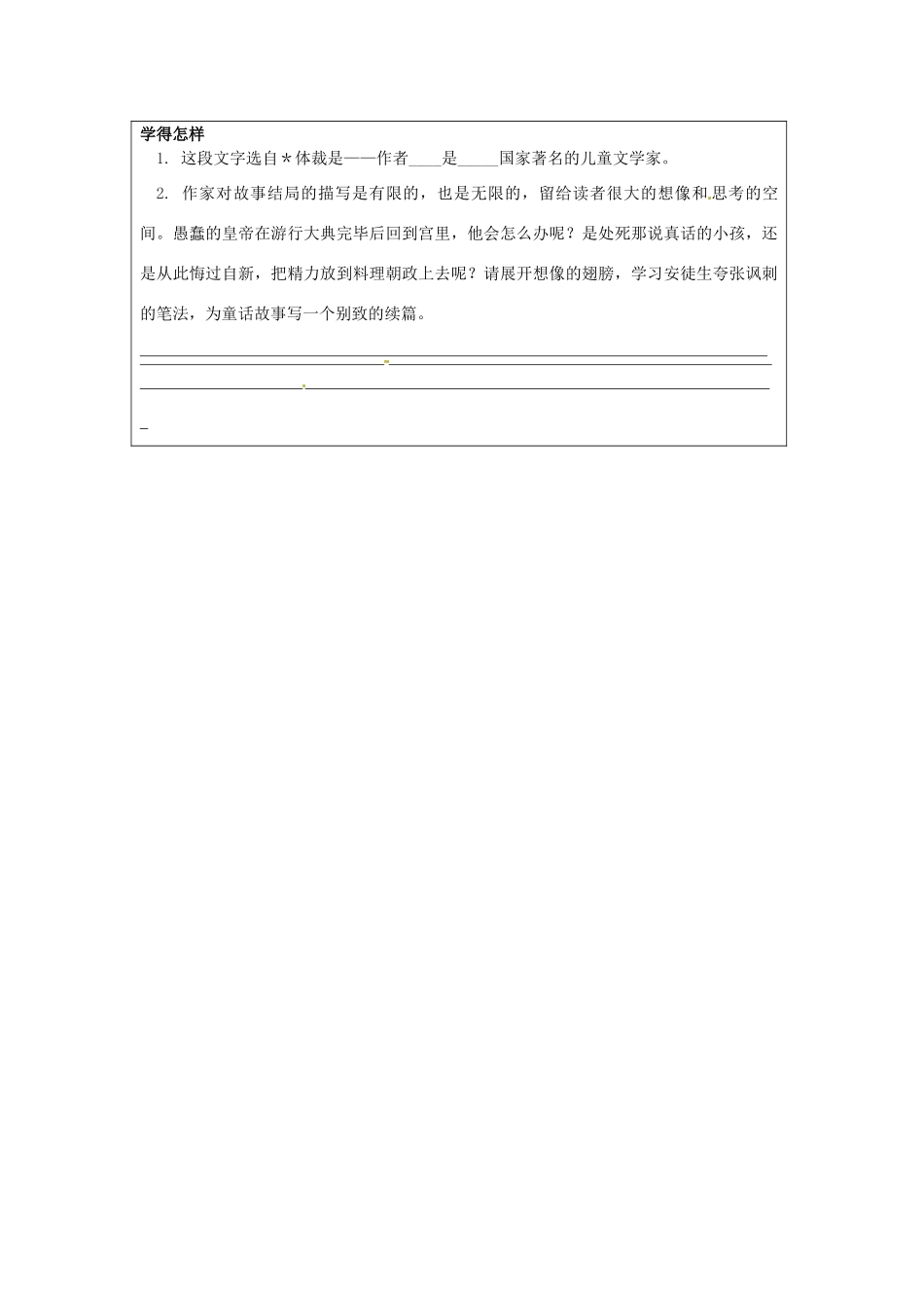 江苏省泗阳县实验初中七年级语文《皇帝的新装》导学案 人教新课标版_第2页