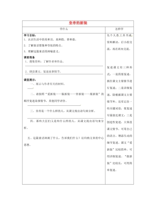 江苏省泗阳县实验初中七年级语文《皇帝的新装》导学案 人教新课标版