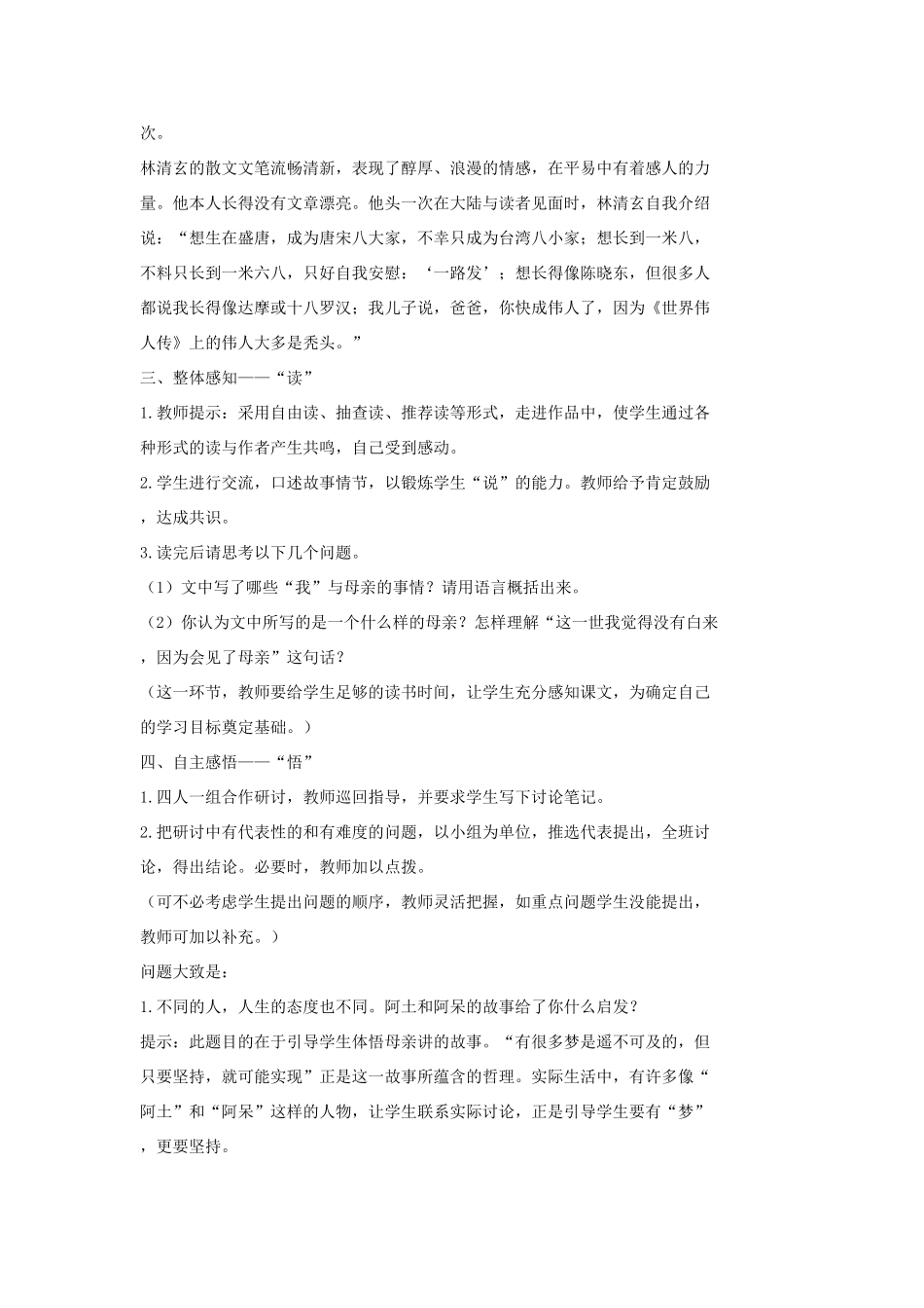 七年级语文上册 5 在梦的远方教学设计 长春版教材-长春版教材初中七年级上册语文教学设计_第3页
