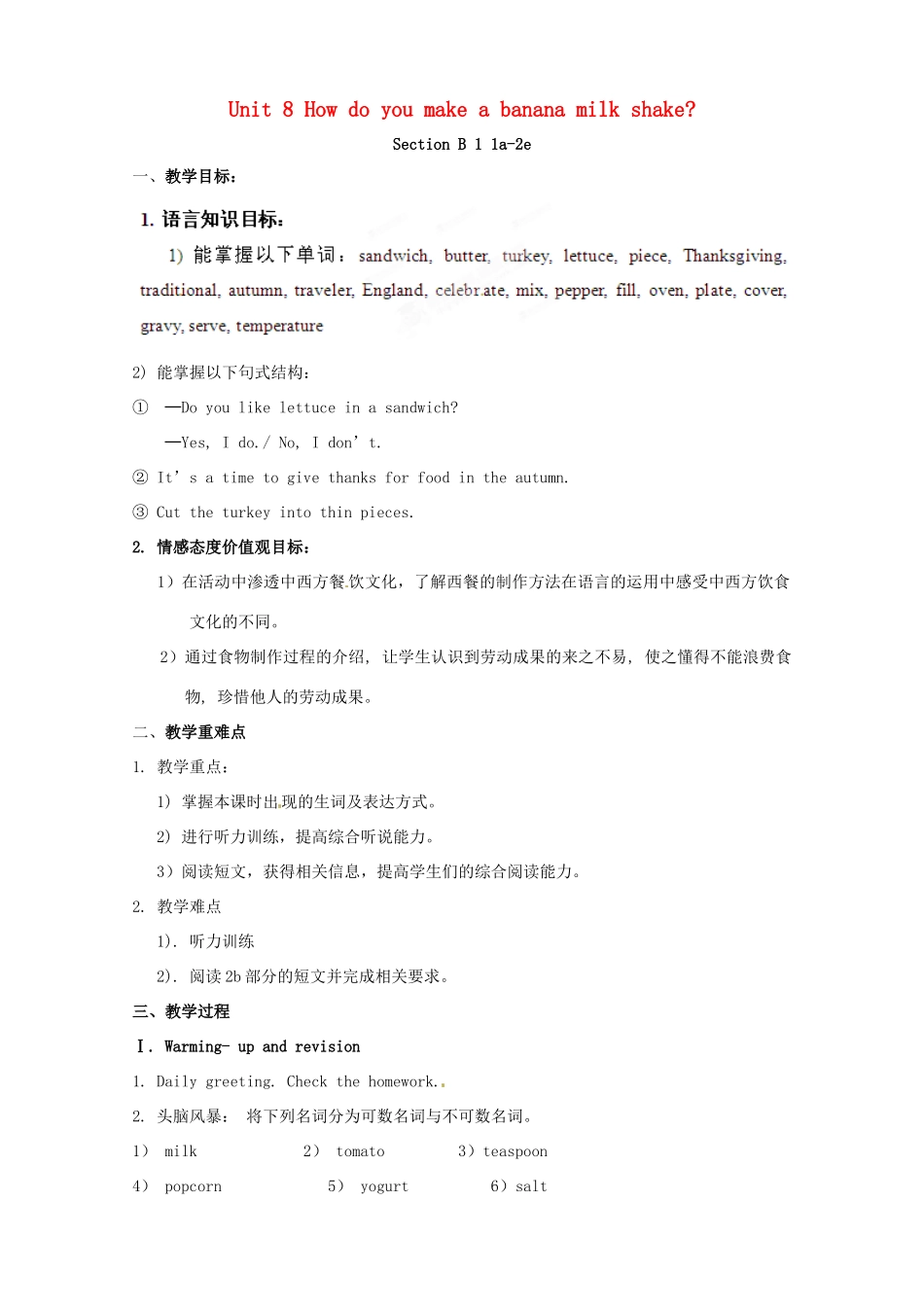 湖南省浏阳市大瑶镇大瑶初级中学八年级英语上册 Unit 8 How do you make a banana milk shake（第3课时）教案 （新版）人教新目标版_第1页