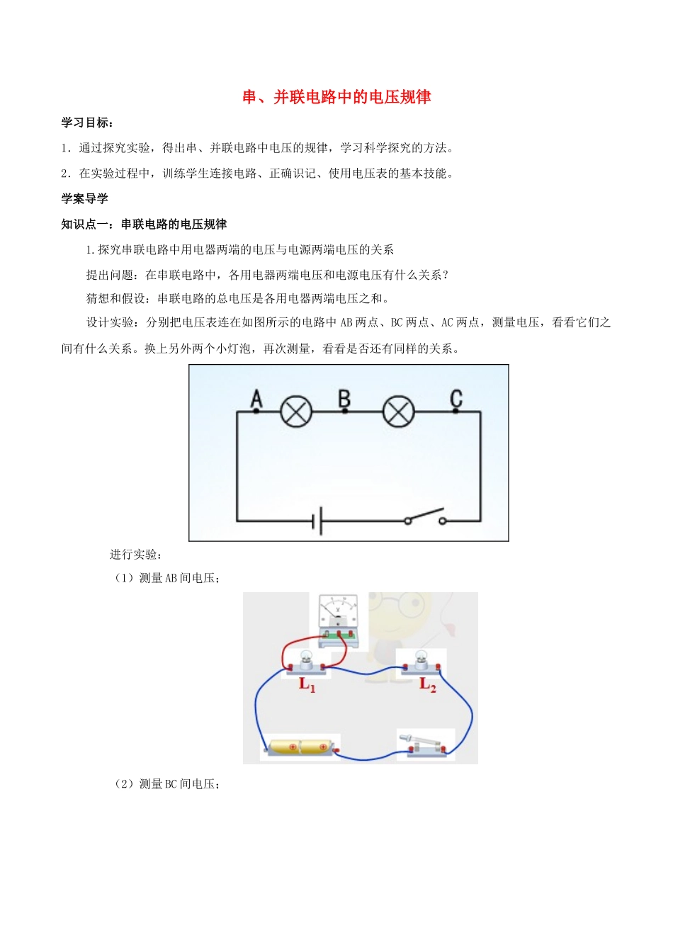 北大绿卡九年级物理全册 第16章 第2节 串、并联电路中的电压规律导学案 （新版）新人教版-（新版）新人教版初中九年级全册物理学案_第1页