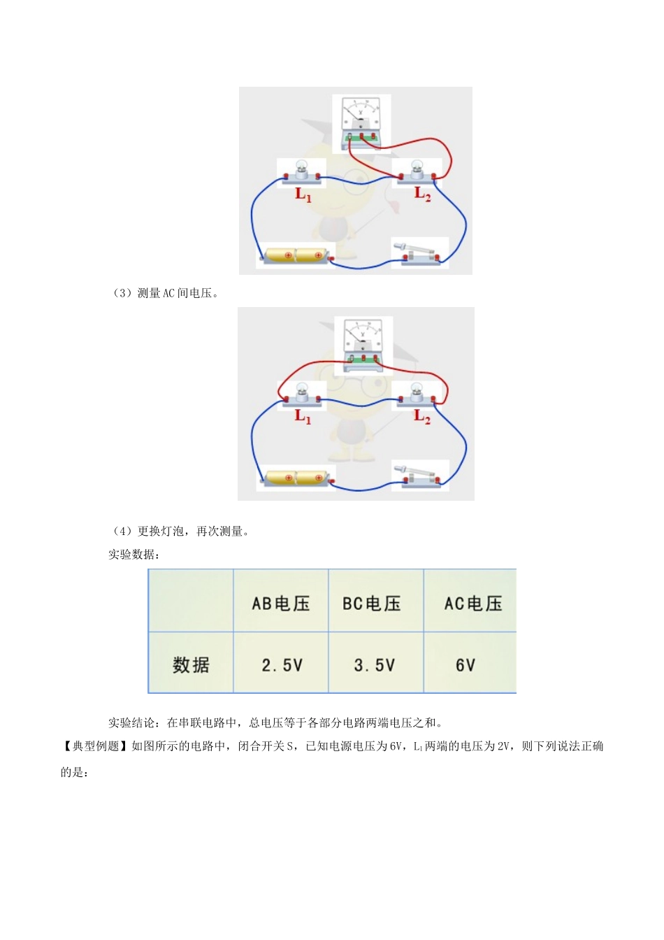 北大绿卡九年级物理全册 第16章 第2节 串、并联电路中的电压规律导学案 （新版）新人教版-（新版）新人教版初中九年级全册物理学案_第2页