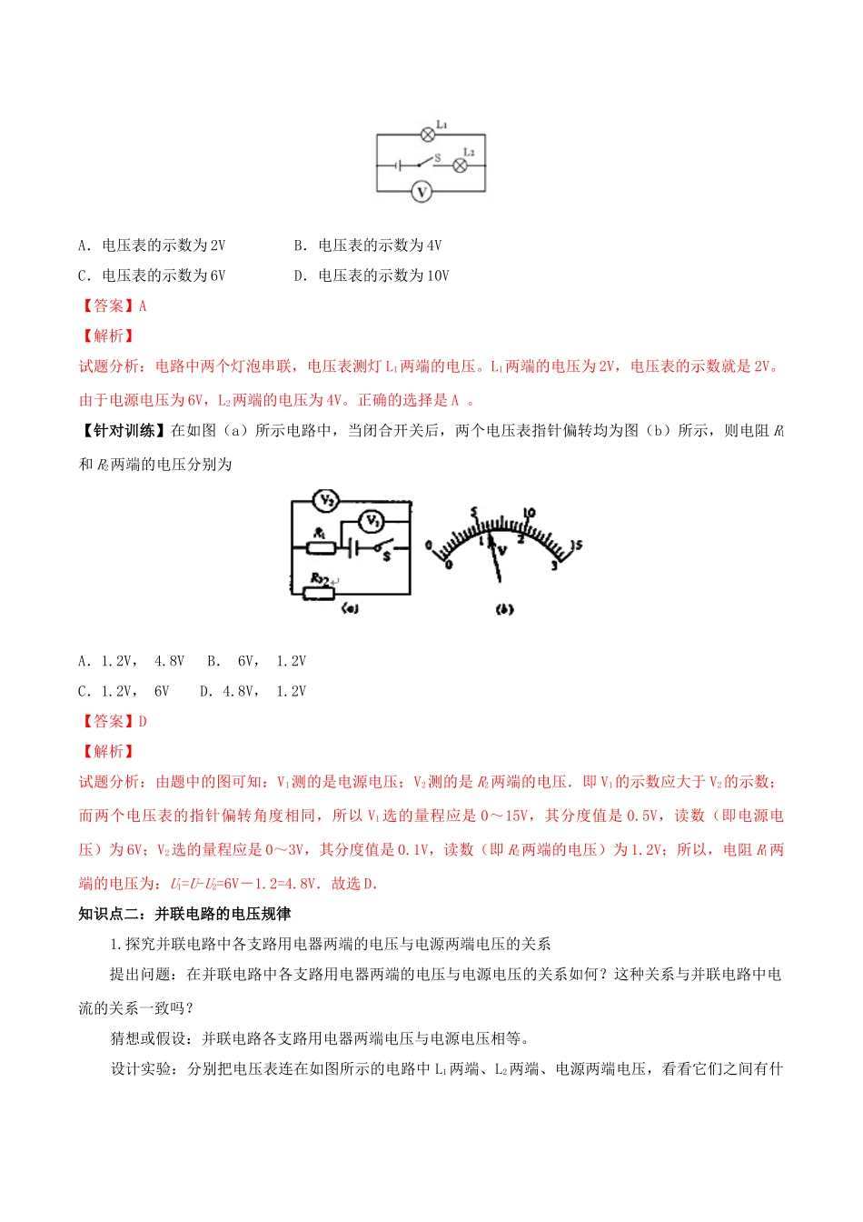 北大绿卡九年级物理全册 第16章 第2节 串、并联电路中的电压规律导学案 （新版）新人教版-（新版）新人教版初中九年级全册物理学案_第3页