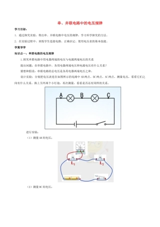 北大绿卡九年级物理全册 第16章 第2节 串、并联电路中的电压规律导学案 （新版）新人教版-（新版）新人教版初中九年级全册物理学案