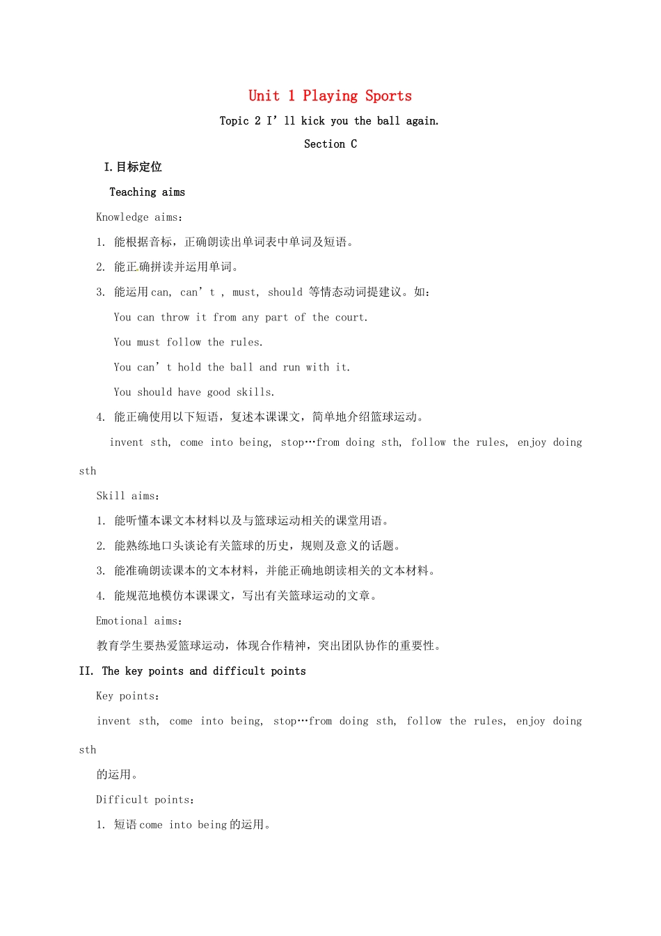 河北省沙河市八年级英语上册 Unit 1 Playing Sports Topic 2 I'll kick you the ball again Section C教案 （新版）仁爱版-（新版）仁爱版初中八年级上册英语教案_第1页