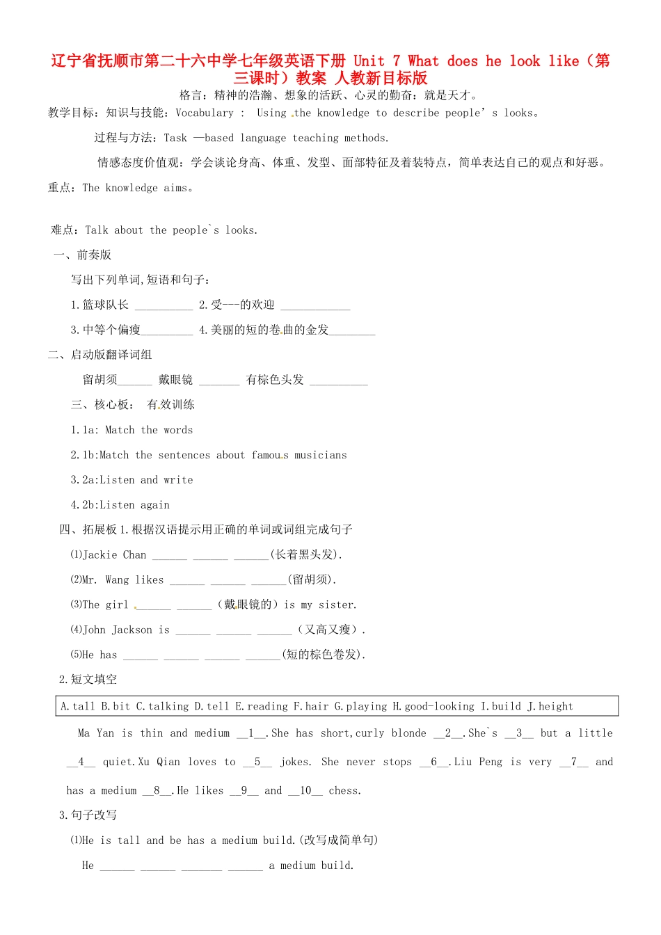 辽宁省抚顺市第二十六中学七年级英语下册 Unit 7 What does he look like（第三课时）教案 人教新目标版_第1页