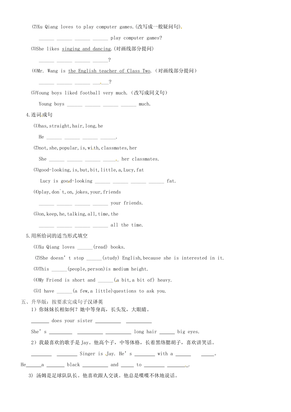 辽宁省抚顺市第二十六中学七年级英语下册 Unit 7 What does he look like（第三课时）教案 人教新目标版_第2页