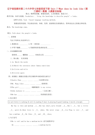 辽宁省抚顺市第二十六中学七年级英语下册 Unit 7 What does he look like（第三课时）教案 人教新目标版
