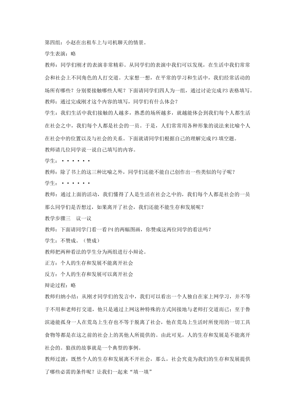 七年级政治下册 第三单元 第九课 社会、集体中的我（第1课时）情境探究型教学设计 陕教版教材-陕教版教材初中七年级下册政治教学设计_第2页