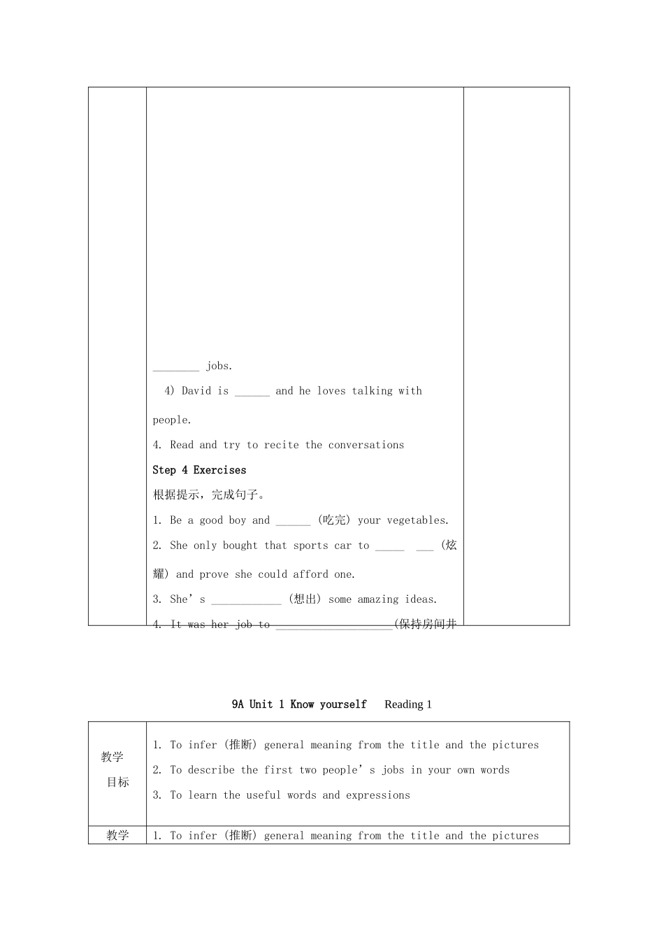 西湖路分校九年级英语上册 Unit 1 Know yourself教案 （新版）牛津版-（新版）牛津版初中九年级上册英语教案_第3页