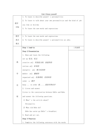 西湖路分校九年级英语上册 Unit 1 Know yourself教案 （新版）牛津版-（新版）牛津版初中九年级上册英语教案