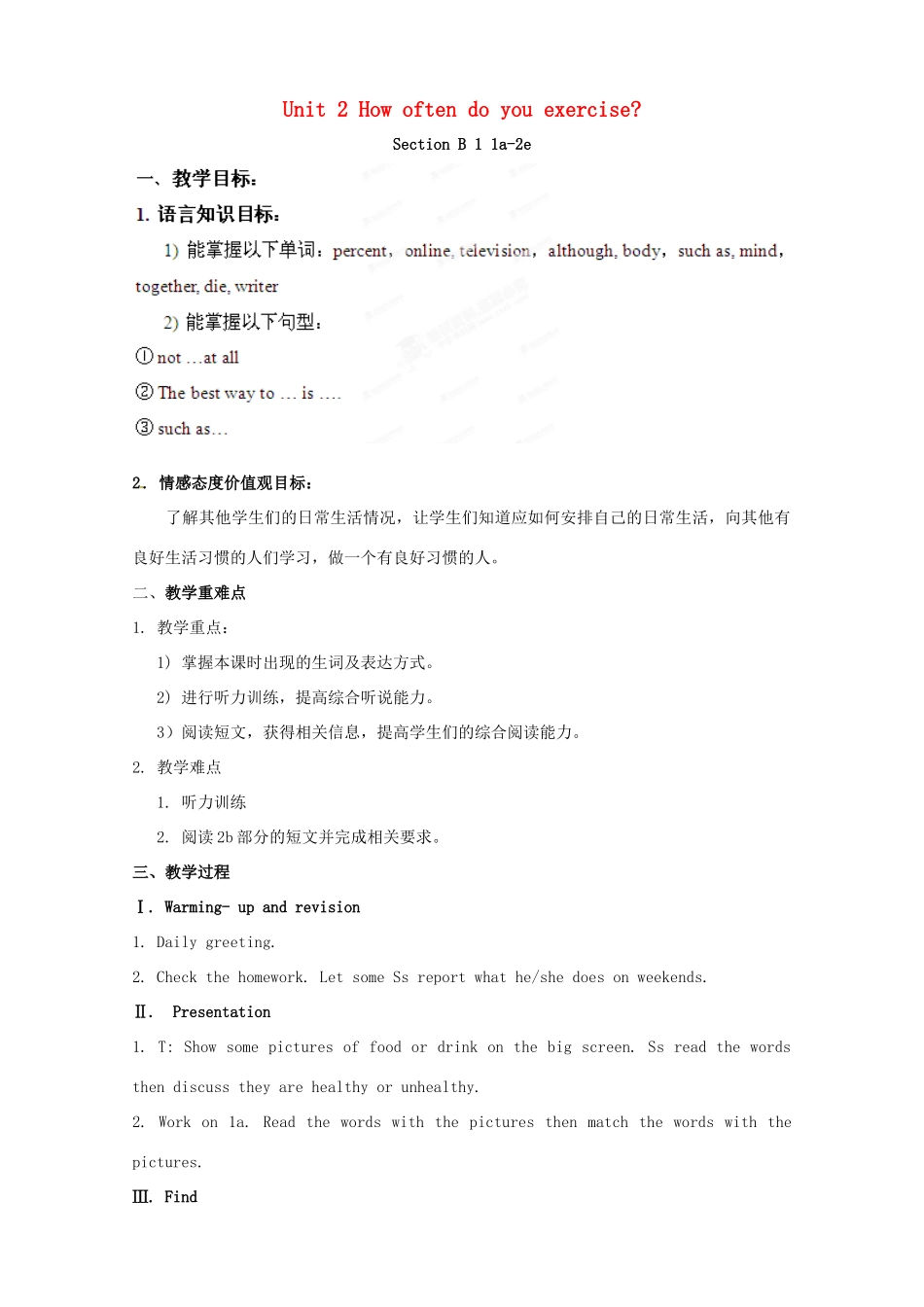 湖南省浏阳市大瑶镇大瑶初级中学八年级英语上册 Unit 2 How often do you exercise（第3课时）教案 （新版）人教新目标版_第1页