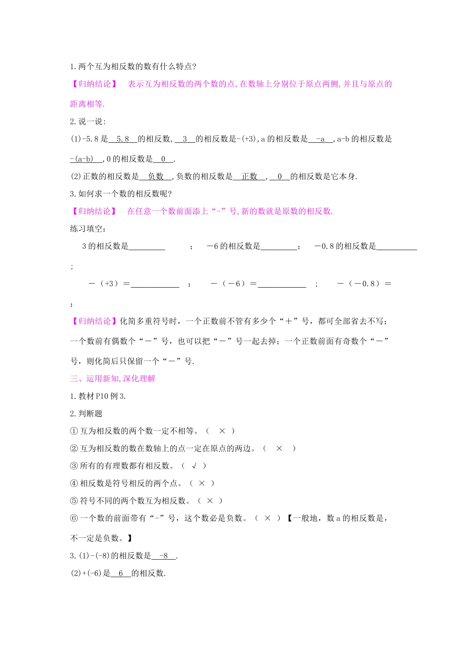 七年级数学上册 1.2.2 相反数教学设计 （新版教材）湘教版教材-（新版教材）湘教版教材初中七年级上册数学教学设计_第2页