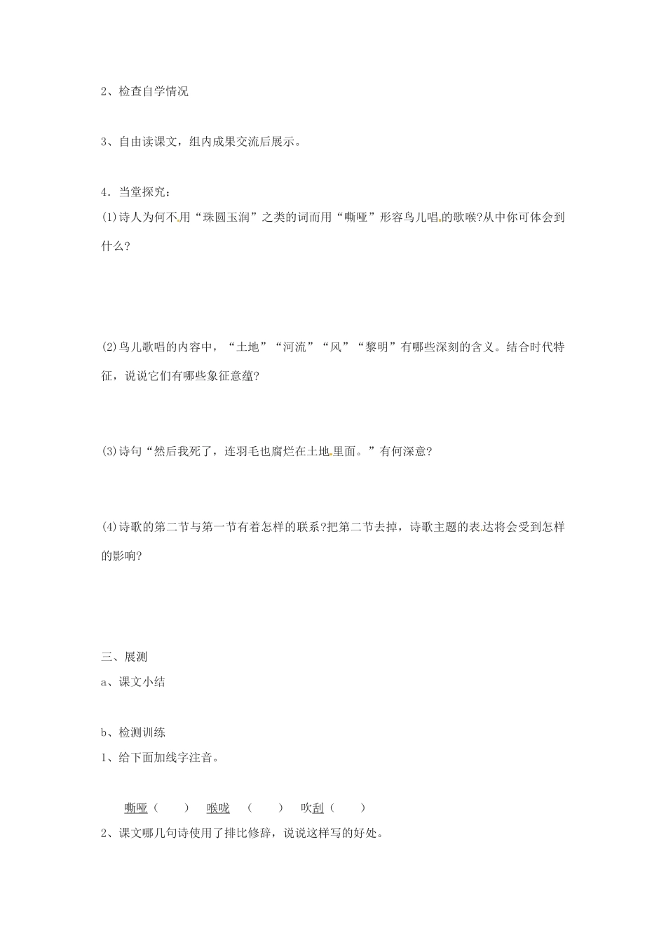 河南省项城一中七年级语文 第13课《我爱这土地》学案_第2页